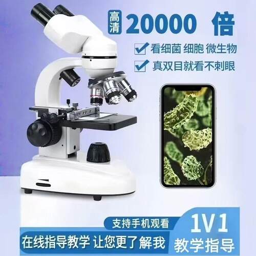 学生双目显微镜高清50000倍光学生物实验室儿童初中显微镜看细菌