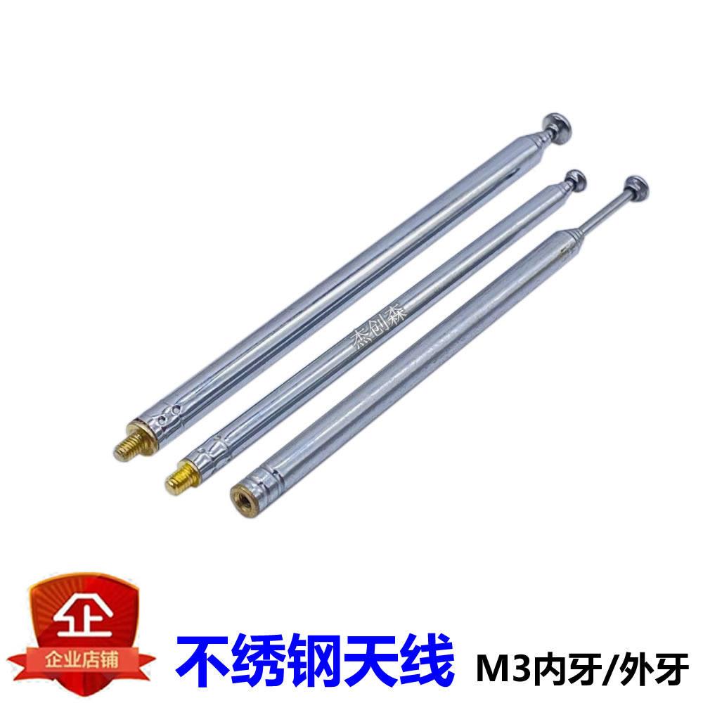适用不锈钢拉杆伸缩天线 线4/5/6节遥控器收音机玩具车模型M3内/