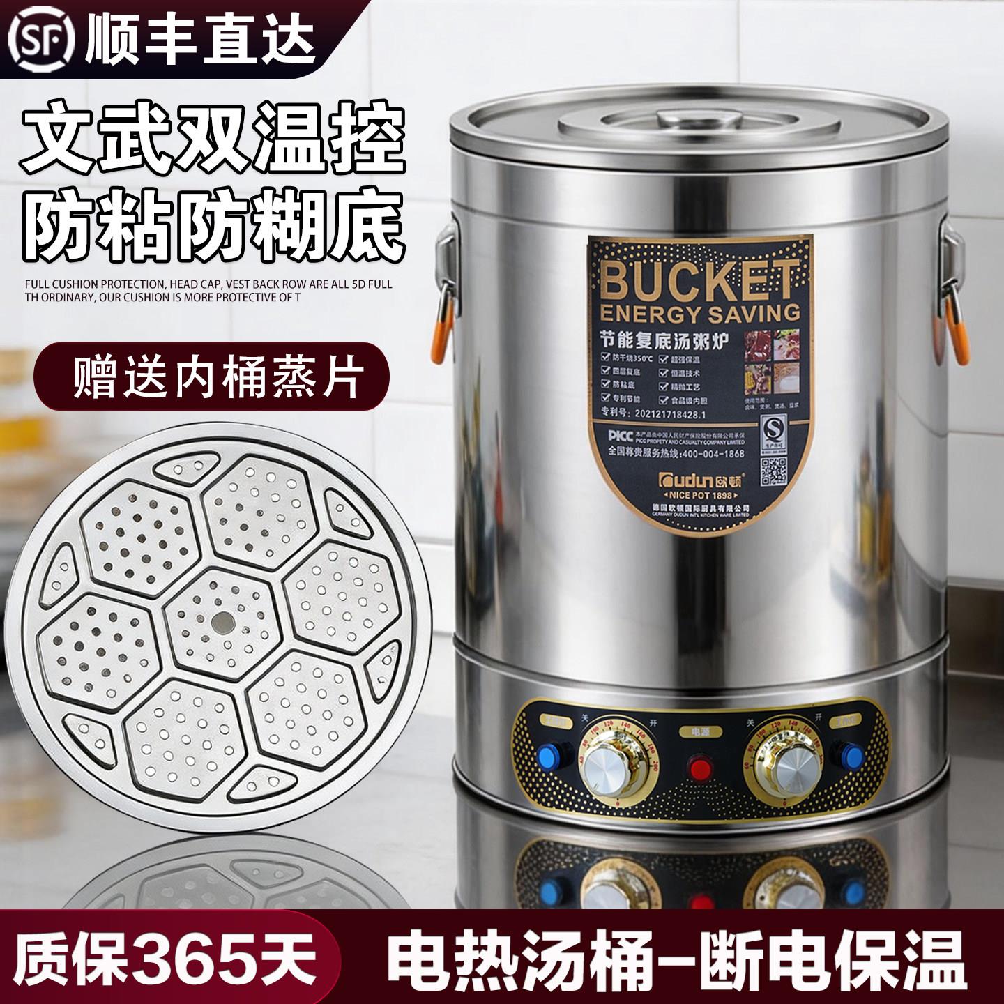 欧顿电高锅电热蒸煮桶烧水桶保温一体商用保温桶月子桶煮粥煮高锅