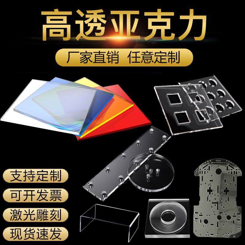 透明压克力板定制彩色有机玻璃板材加厚印刷定做盒子圆片加工折弯