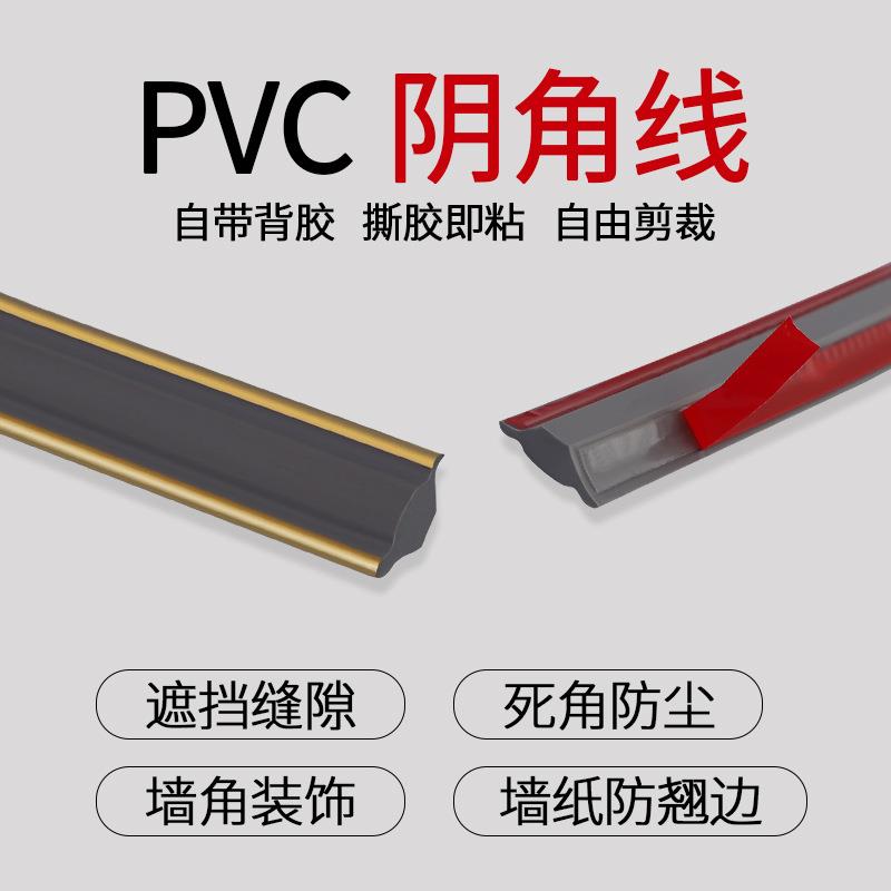 pvc阴角装饰条吊顶三角石膏线条背景墙美缝美边线免漆自粘墙角线