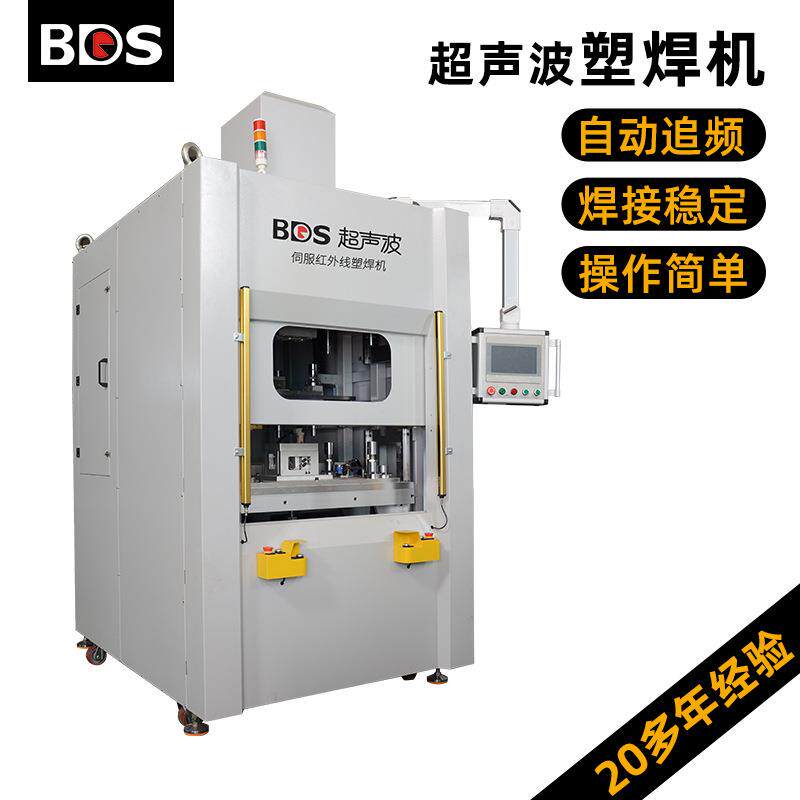 红外线伺服焊接机咖啡壶洗衣机塑料产品超声波自动塑焊机