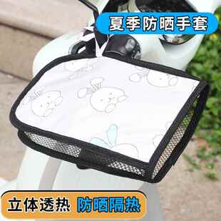 夏季电动车遮阳车把手套摩托车防嗮防水手把套卡通透气骑行手套