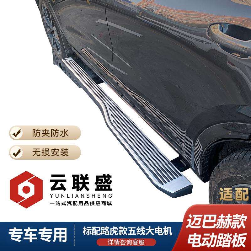 适用于奔驰GLEGLS迈巴赫款电动踏板宝马X5X6X7迈巴赫款电动踏