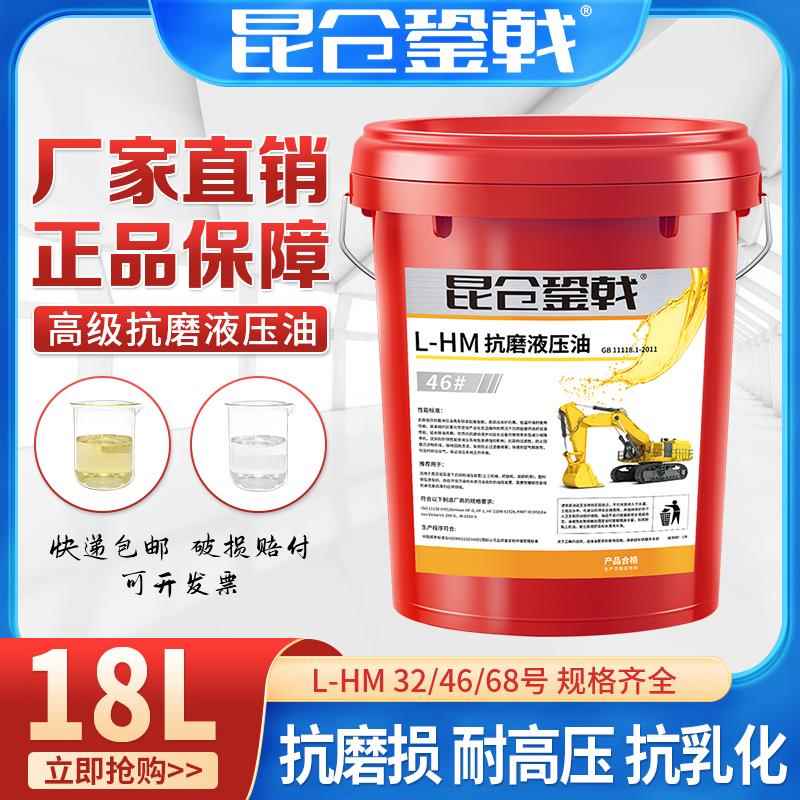 46号抗磨液压油高压32#68号18升叉车挖掘机举升机铲车用大桶200L