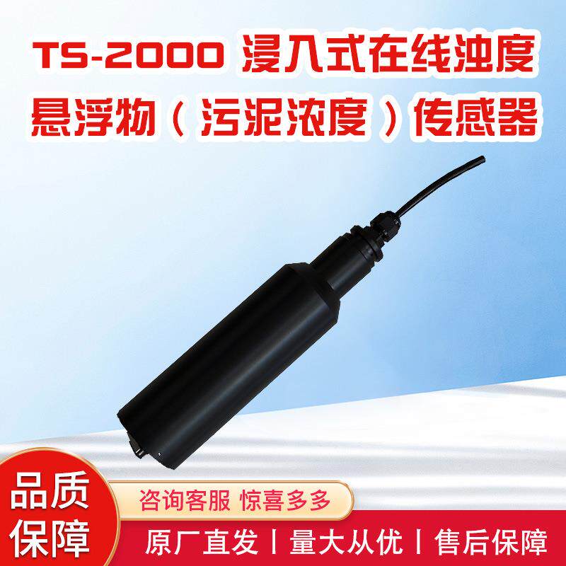 东润仪表在线浊度传感器悬浮物污泥浓度传感器厂家直销