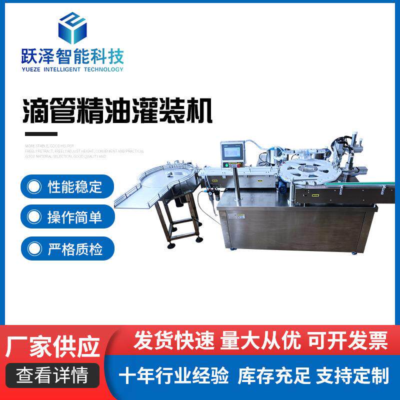 拉丝灌封一体机全自动液体灌装机滴管精油灌装机精华液灌装一体