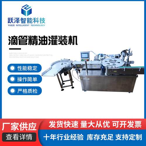 拉丝灌封一体机全自动液体灌装机滴管精油灌装机精华液灌装一体