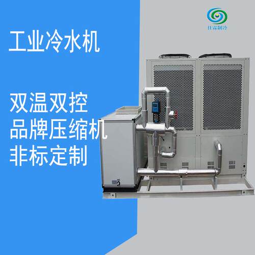 冷却水循环降温工业冷水机风冷式注塑模具冰水机螺杆制冷机