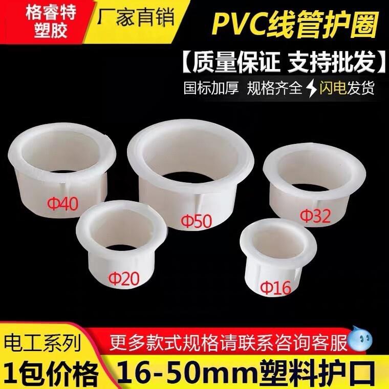 PVC塑料护口穿线管护圈DG KBG电线管护套 管护圈铁管镀锌管 护口