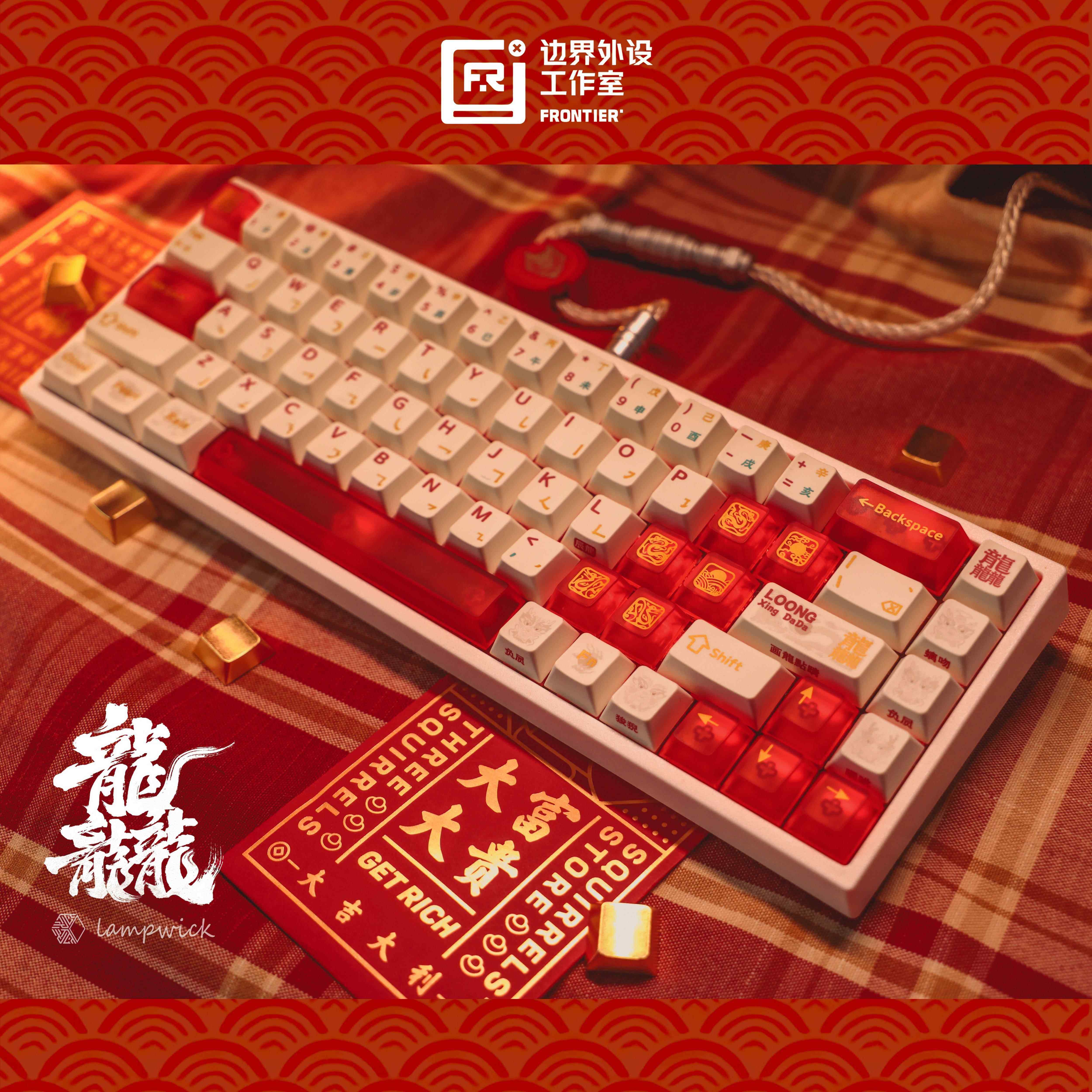 边界外部装置龙行龘龘原创龙年红色键帽PBT+PC个性made68美加狮
