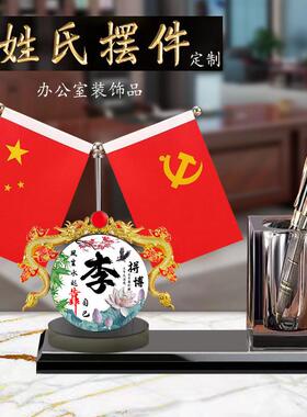 办公室桌面红旗摆件百家姓水晶笔筒创意纪念礼品书房会议室装饰品