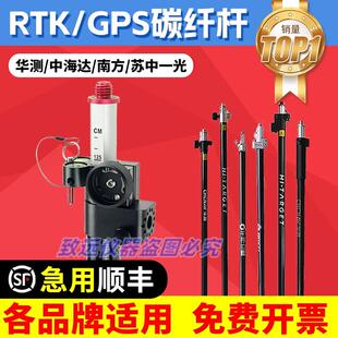 rtk对中杆碳纤杆gps测量杆华测中海达南方原装通用手薄托架配件