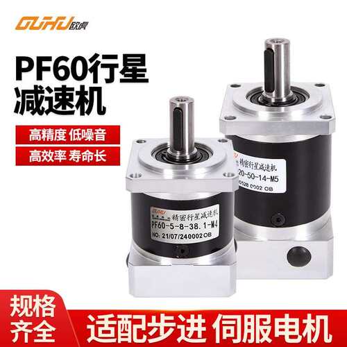 57步进马达PF60精密行星减速电机 400W伺服马达减速器配件套装