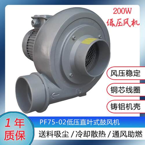 升圆PF75直叶式鼓风机200W工业排风风机离心式低压风机厂家直销