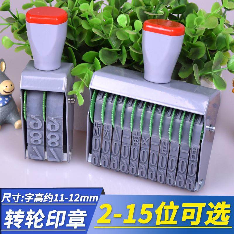 滚轮印章特大号可调0-9数字组合档案日期滚动转轮印纸箱号码
