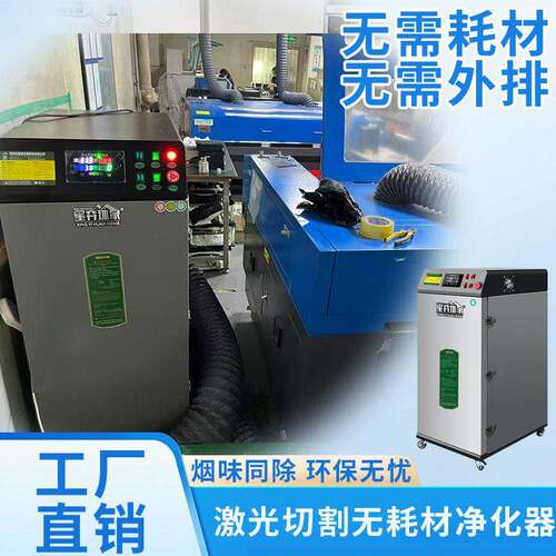 激光切割烟雾气味处理设备器雕刻静电臭烟味过滤环保除烟机XY-900