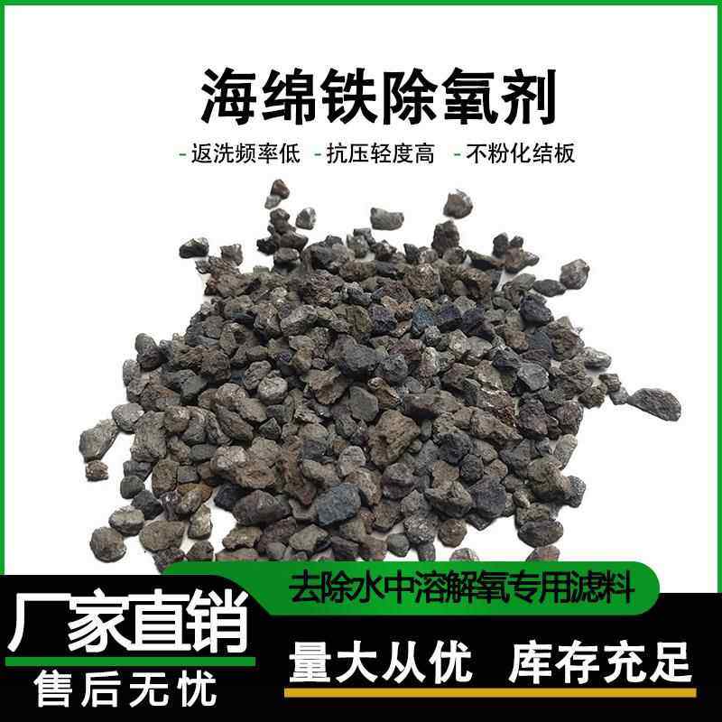 海绵铁滤料高纯度除氧剂催化剂实验室研究锅炉循环工业水处理滤料,标准件/零部件/工业耗材,滤料,淘宝优惠券,粉丝福利购,淘宝优惠卷