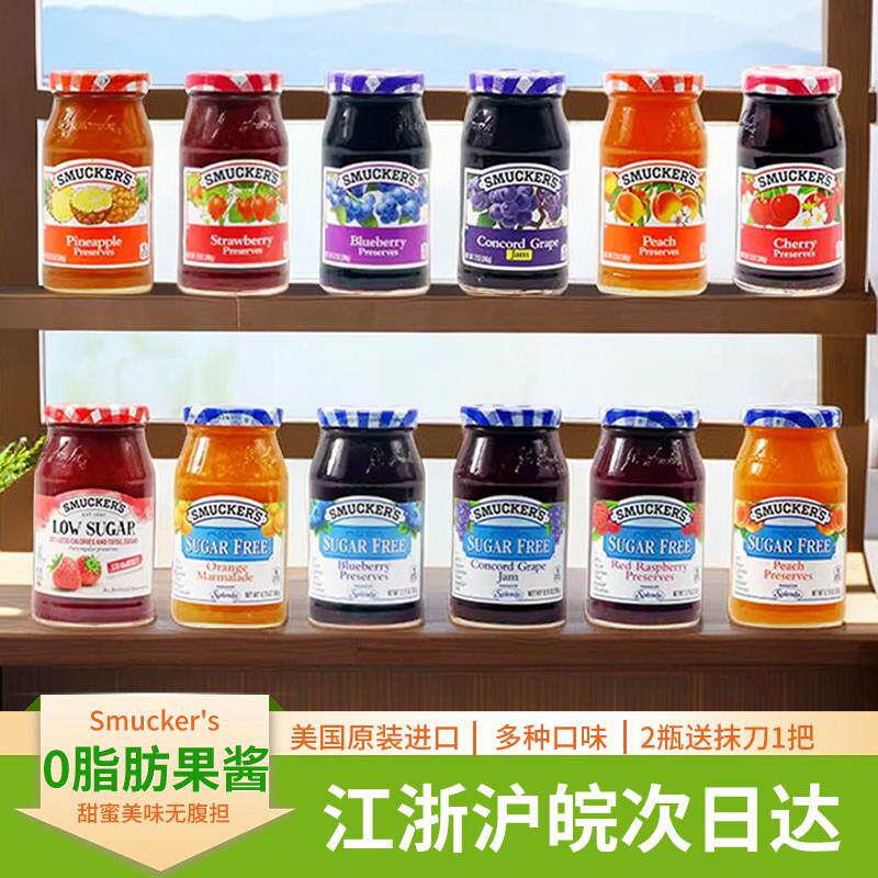 美国斯味可无加糖草莓树莓葡萄果酱涂抹早餐健康 Smucker