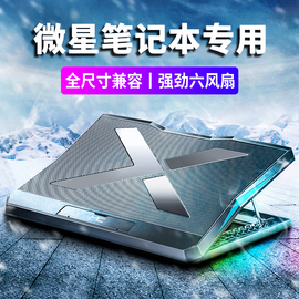 适用于微星笔记本电脑散热器游戏本gp66支架底座gp76降温风冷gl62m专用15.617寸gf63静音手提垫板非水冷配件