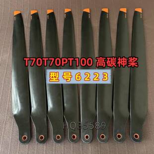 大疆植保无人机T70T70P T100碳纤维6223升级加强款大载重吊运桨叶