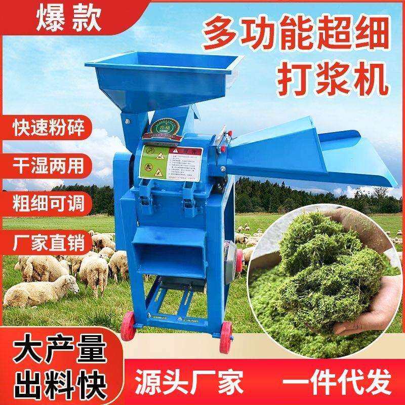 新款多功能打浆机超细碎秸秆粉碎机养殖场家用青草青储机械