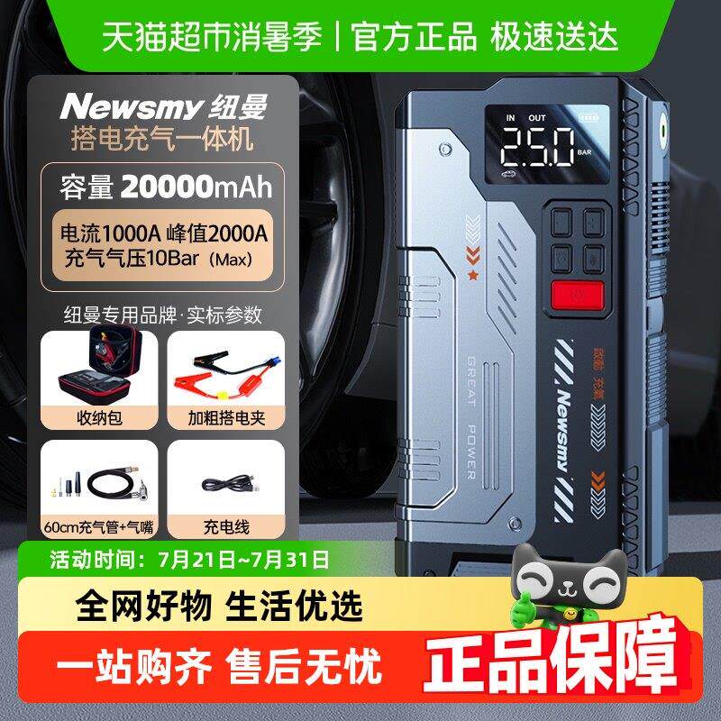 纽曼汽车应急启动电源打气机All启动宝V6大容量小车搭电宝强起