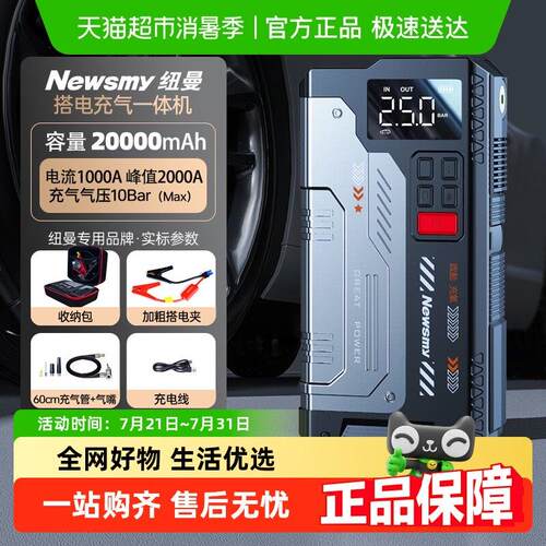 纽曼汽车应急启动电源打气机All启动宝V6大容量小车搭电宝强起