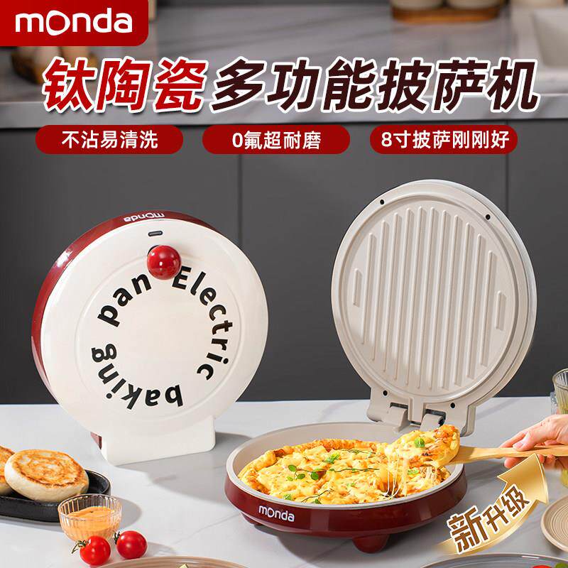 monda披萨机家用多功能迷你电饼铛煎烤蒸锅双面加热煎饼机烙饼锅