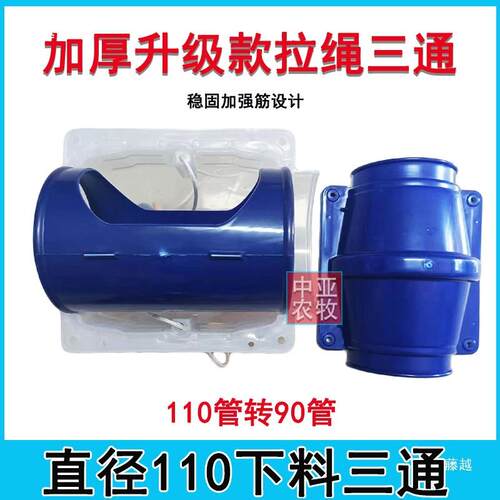 升级塞盘绞龙料线下料三通110转90养殖料线输送料下料器三通配件
