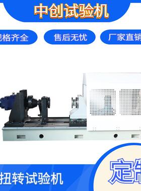 发动机曲轴 联轴器 花键轴 凸轮轴扭转疲劳试验机 5000Nm