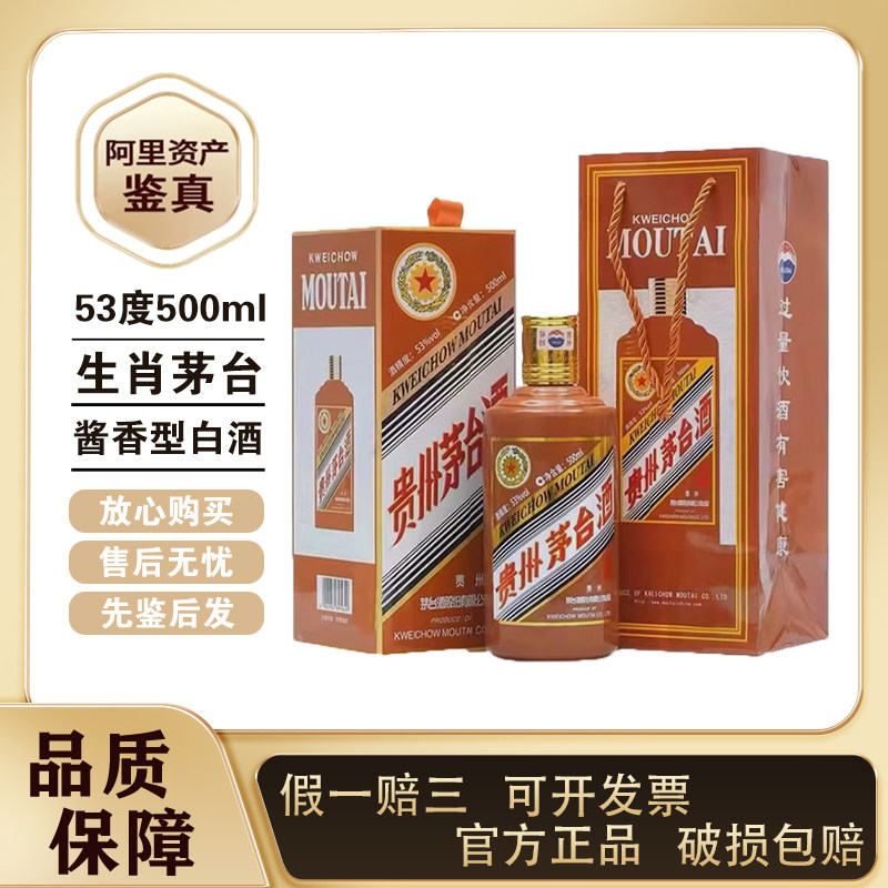 2024年53度500ML龙年生肖茅台酒盒装单瓶