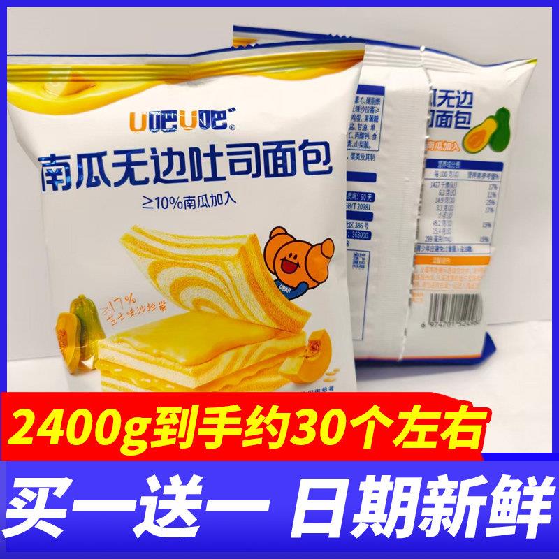 U吧U吧南瓜无边吐司早餐面包整箱学生营养蛋糕点心下午茶零食小吃