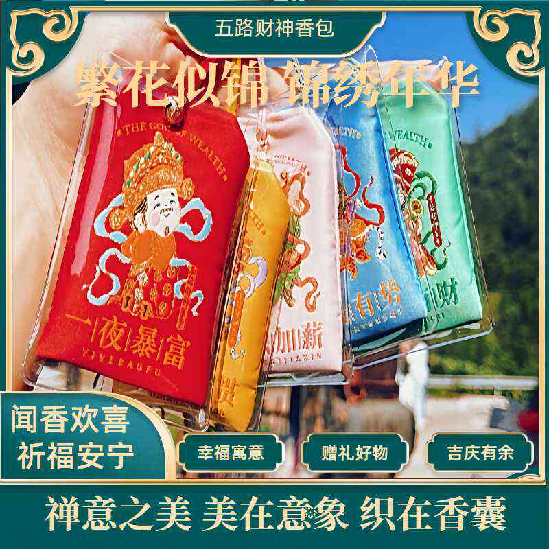 上岸御守护身符平安符招财香包车载香囊平安健康福袋锦囊挂件礼物