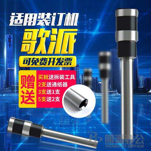 歌派GP-AE510 50P 50G 60E 300 AT-500财务装订机钻头空心钻刀头