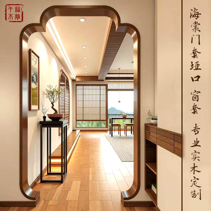 宋式美学实木垭口门套门框双包中式木雕彷古门窗客厅阳台隔断定制