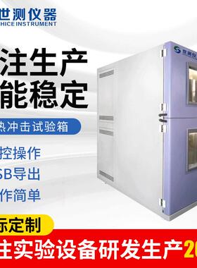厂家供应冷热冲击试验箱高低温冷热循环冲击箱冷热冲击试验箱