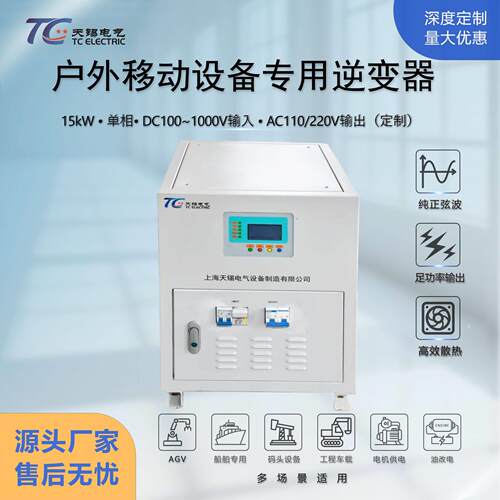 15kw工业逆变器DC320V转AC220V大功率直流转交流工程车载逆变电源