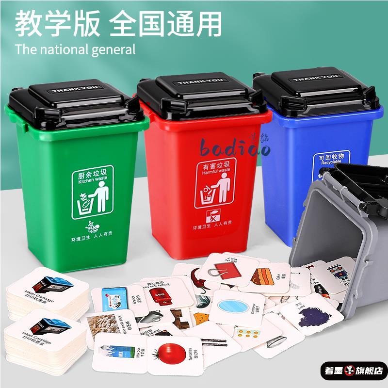 垃圾分类游戏道具早教益智儿童幼儿园学生卡
