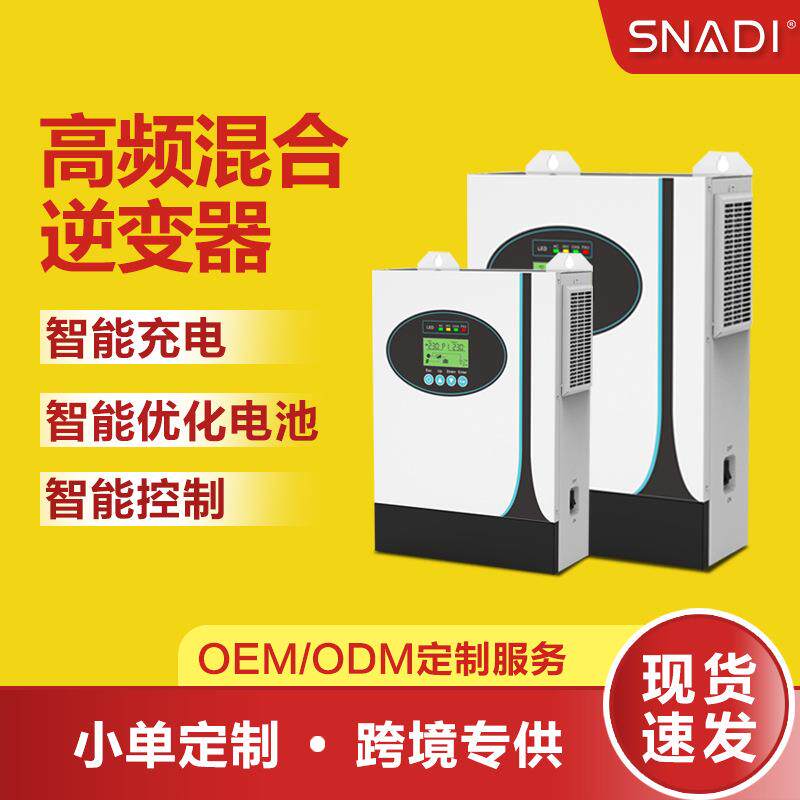 跨境太阳能光伏逆控一体机纯正波家用可并机中性混合逆变器一体机