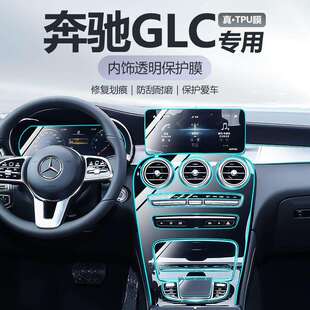 适用于奔驰GLC260L/300L内饰中控tpu保护贴膜导航屏幕钢化膜改装