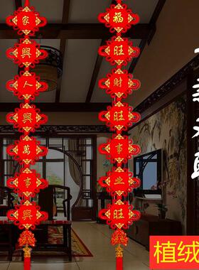 中国结对联加长植绒挂件新年春节乔迁之喜大门挂饰电视背景墙装饰