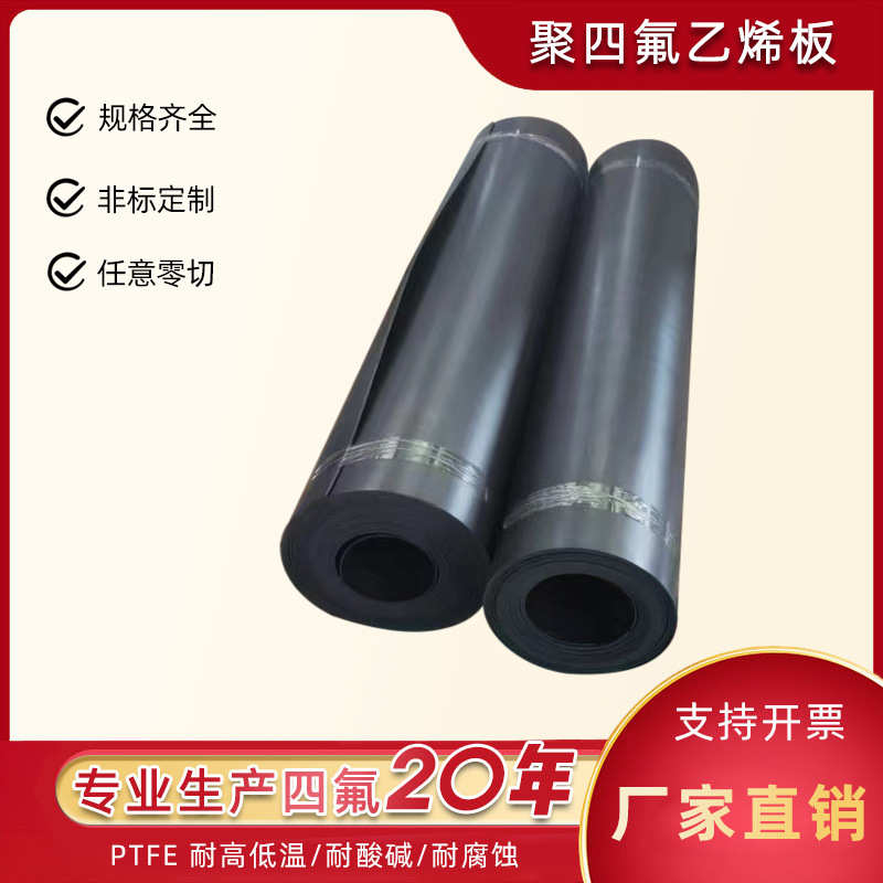 ptfe氟车削龙模压板加工黑色厂家四铁耐改性氟高生产聚四氟乙烯