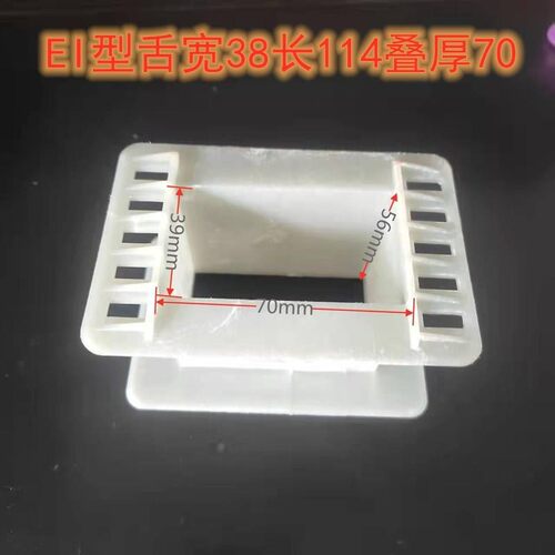 变压器配件骨架El型电源控制133 150 192变压器线支架规格齐全