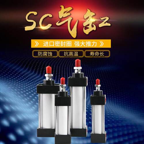 SC标准气缸SC32X25X50X75X100/125/150/175/200/250/300/40垒德株