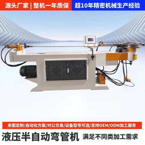 50头液压半自动弯管机护栏管圆管方管数控定制弯曲机液压弯管机