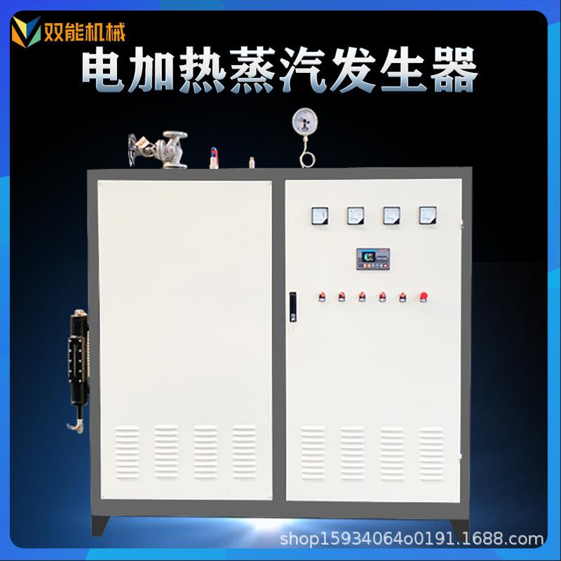 厂家供应双能全自动蒸汽锅炉节能蒸汽发生器高压锅炉化工电镀