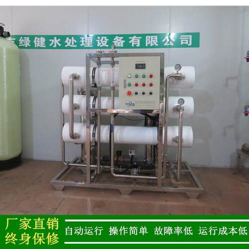 反渗透净水装置_RO工业反渗透纯水设备_绿健3T/H一级工业净水设备