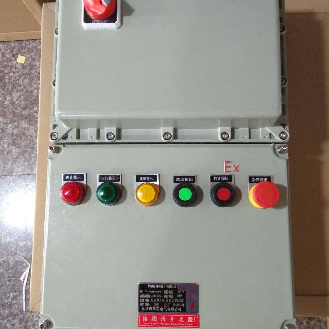 厂家定做BQX-22/30KW防爆星三角降压启动器 控制柜电机延时开关箱