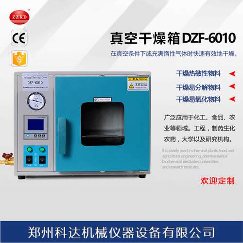 郑州科达供应实验室台式DZF-6010真空干燥箱真空烘箱